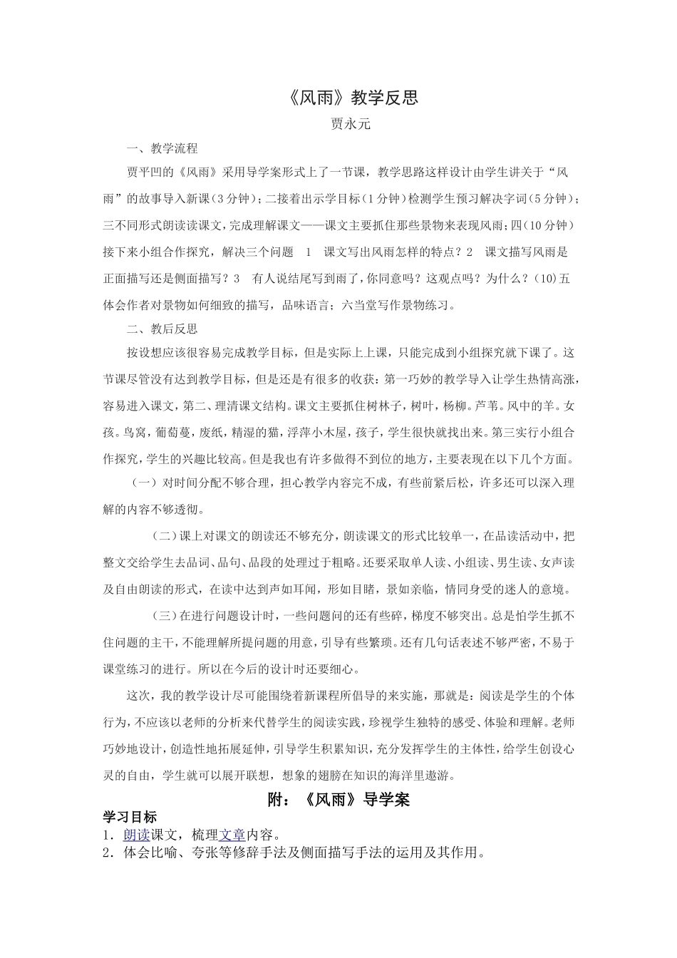 风雨教学反思_第1页