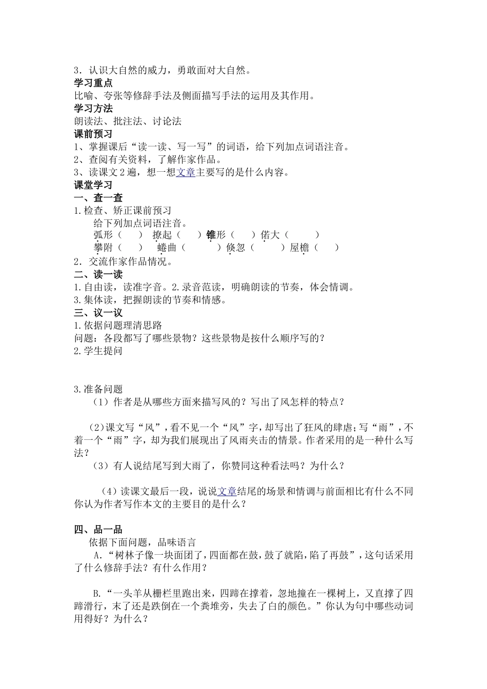 风雨教学反思_第2页