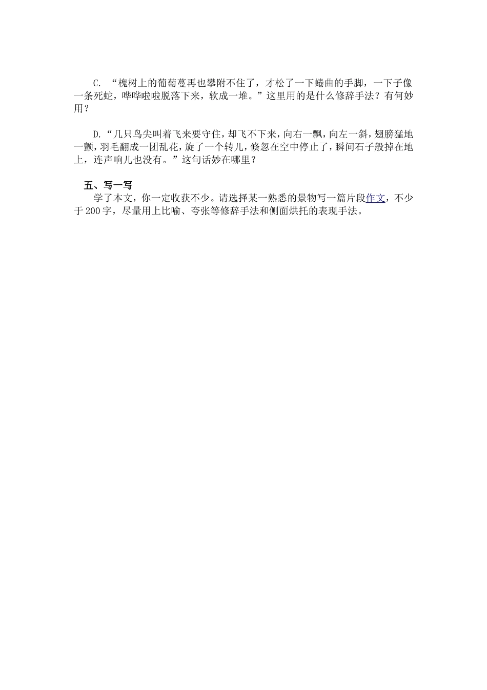风雨教学反思_第3页