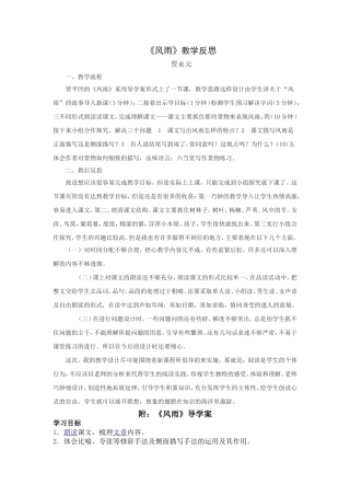 风雨教学反思