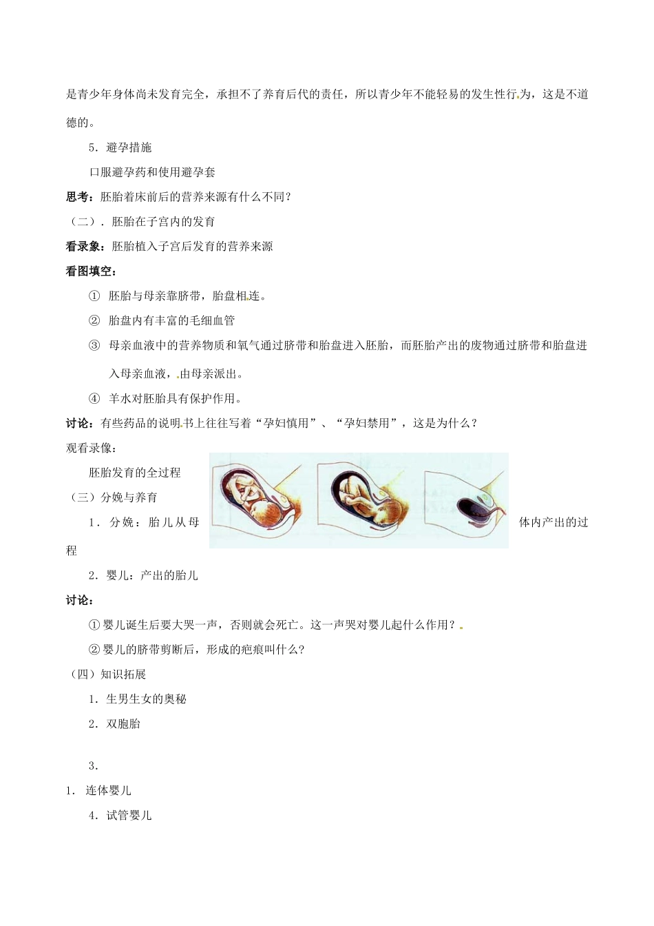 浙江省温岭市城南中学七年级科学下册《3.2 新生命的诞生（2）》教案_第2页