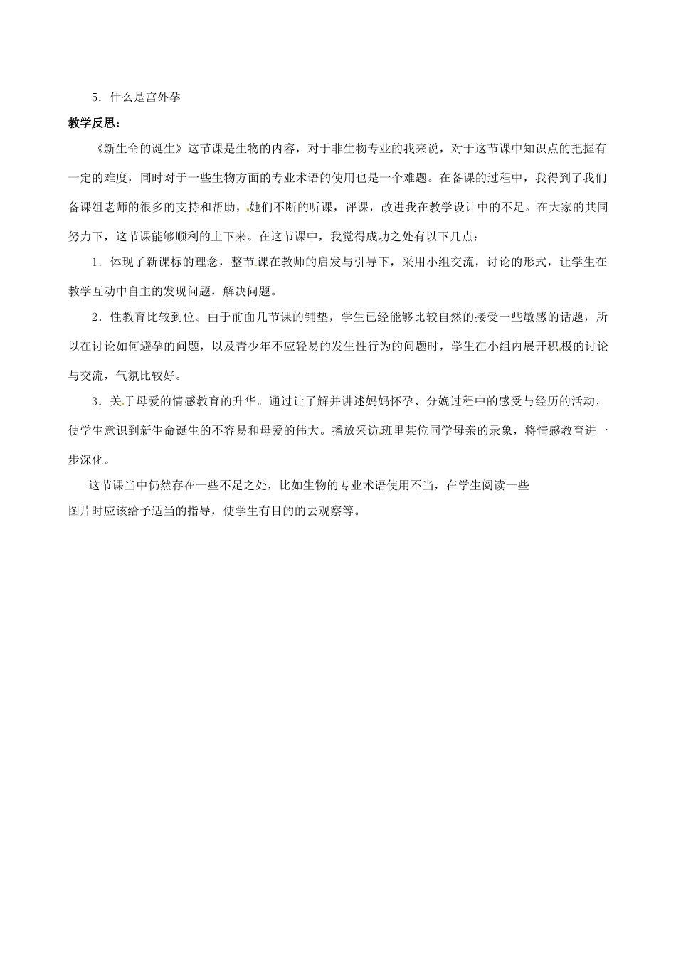 浙江省温岭市城南中学七年级科学下册《3.2 新生命的诞生（2）》教案_第3页