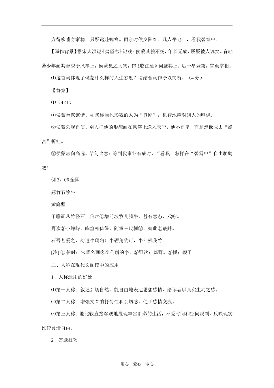 09年高考二轮复习阅读与写作人称之教案1_第2页