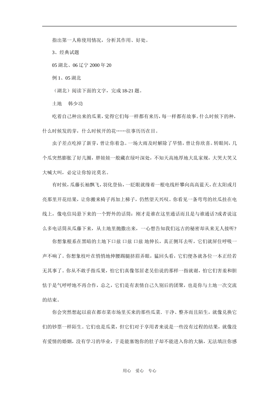 09年高考二轮复习阅读与写作人称之教案1_第3页