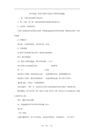 09年高考二轮复习阅读与写作人称之教案1