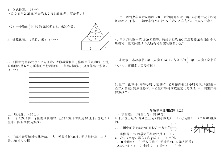 北师大版小学数学毕业模拟试卷20套_第2页