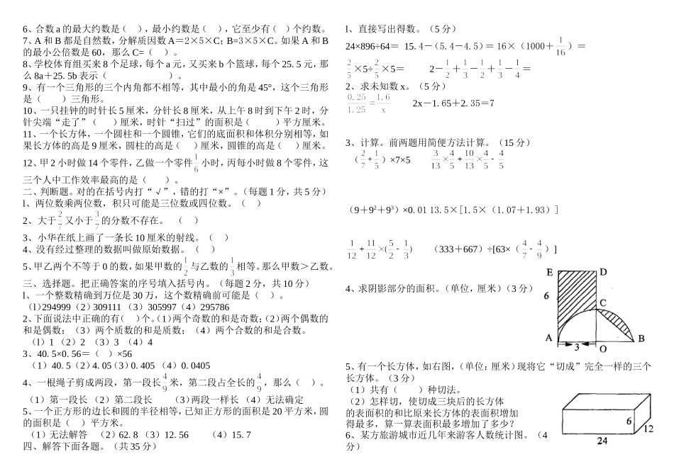 北师大版小学数学毕业模拟试卷20套_第3页