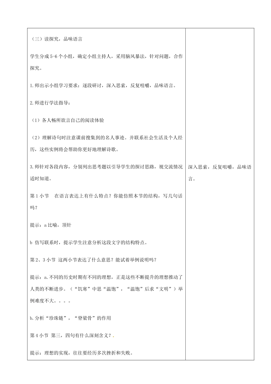 山东省烟台20中八年级语文 《理想》教学设计_第3页