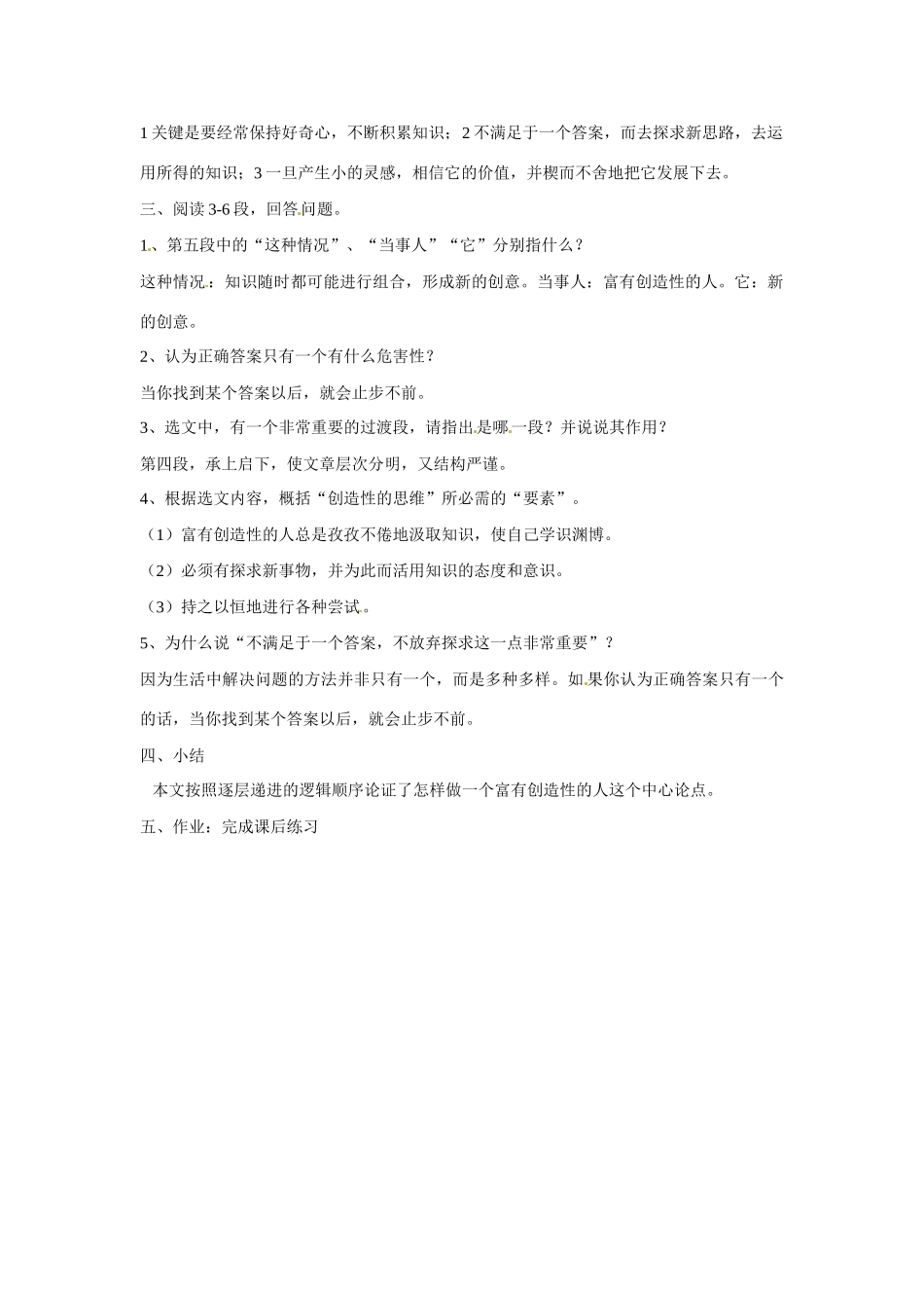 安徽省滁州市定远县炉桥中学九年级语文上册 13 事物的正确答案不止一个教案 新人教版_第2页