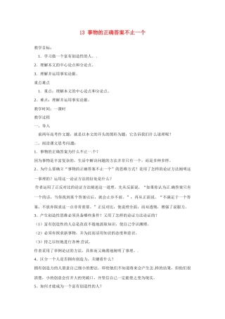 安徽省滁州市定远县炉桥中学九年级语文上册 13 事物的正确答案不止一个教案 新人教版