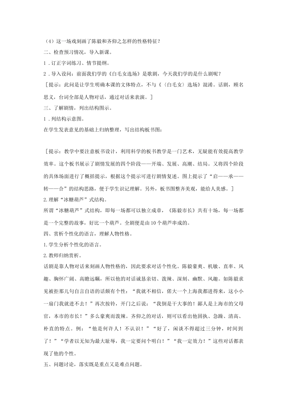 九年级语文下册《陈毅市长》教案5 苏教版_第2页