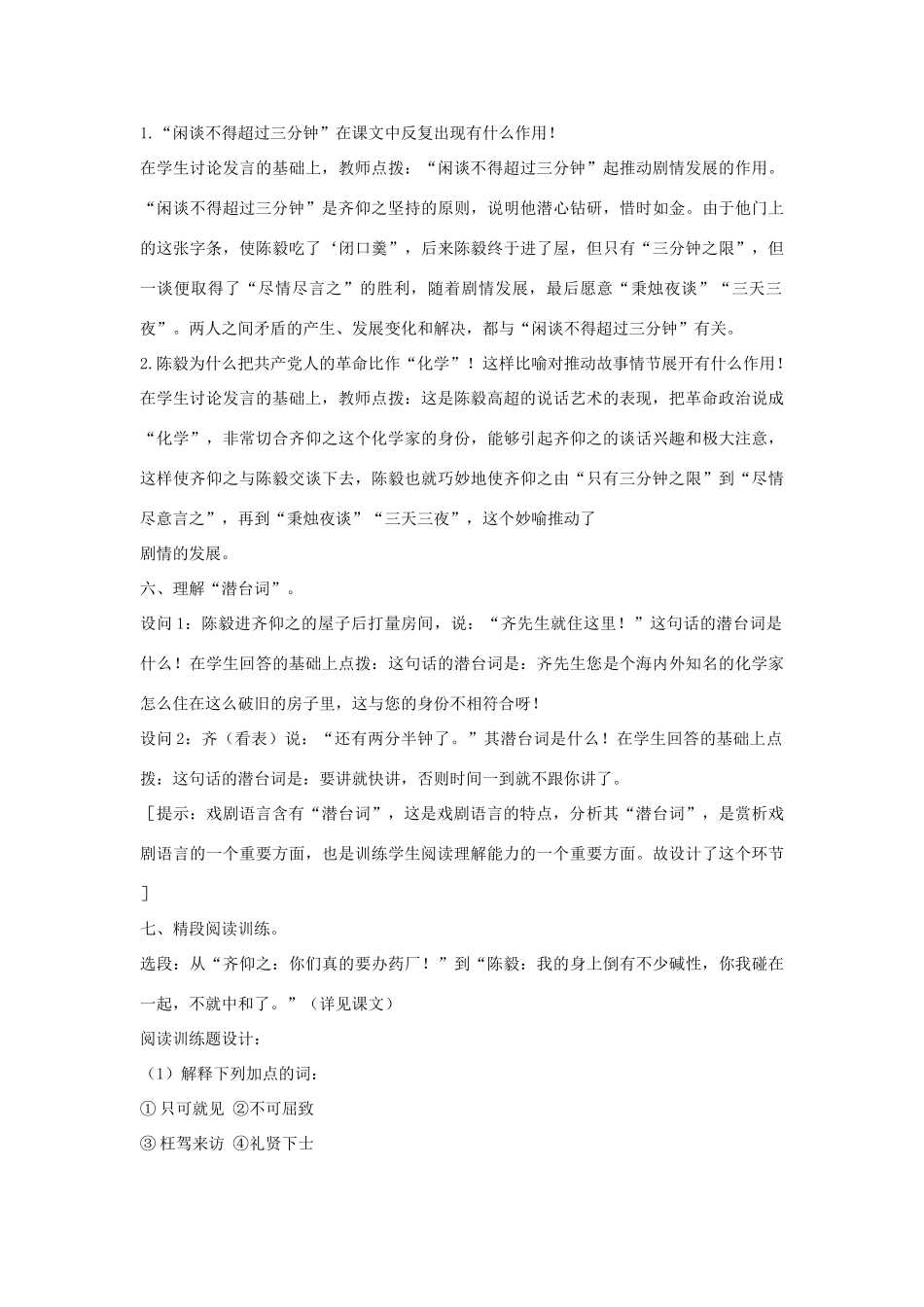 九年级语文下册《陈毅市长》教案5 苏教版_第3页