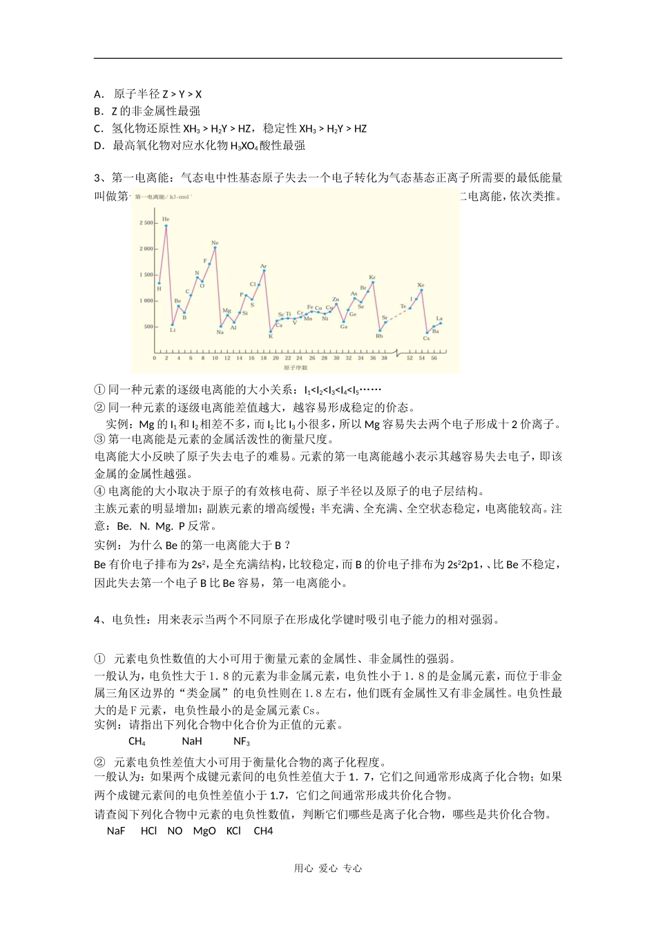 2010届高三化学高考二轮复习教案：第10讲 原子结构与元素性质的周期性_第3页