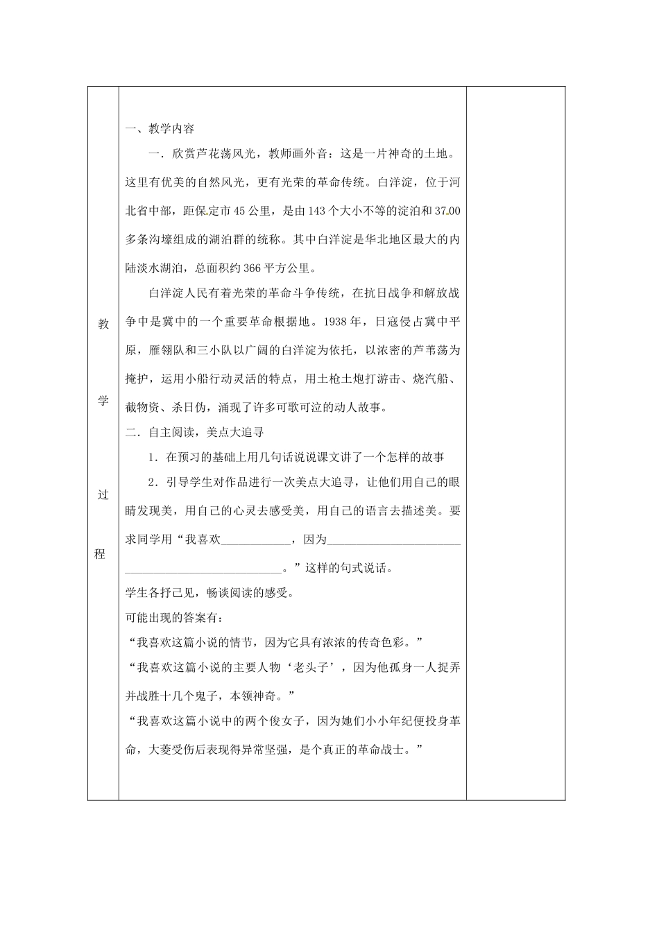 浙江省绍兴县钱清镇中学八年级语文上册 第2课《芦花荡》教学设计 新人教版_第2页