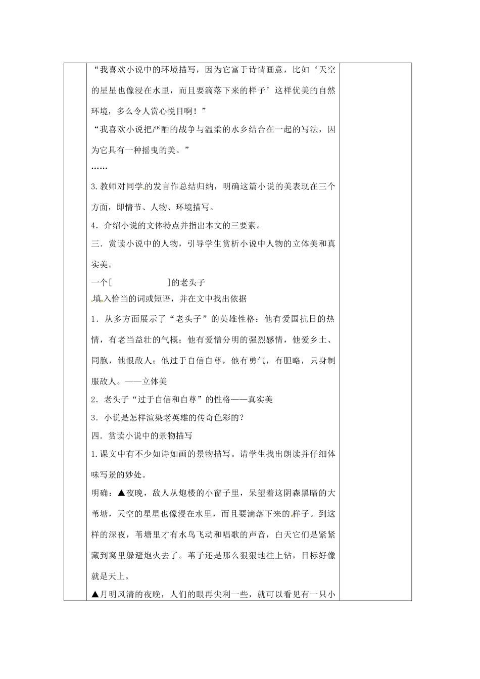 浙江省绍兴县钱清镇中学八年级语文上册 第2课《芦花荡》教学设计 新人教版_第3页