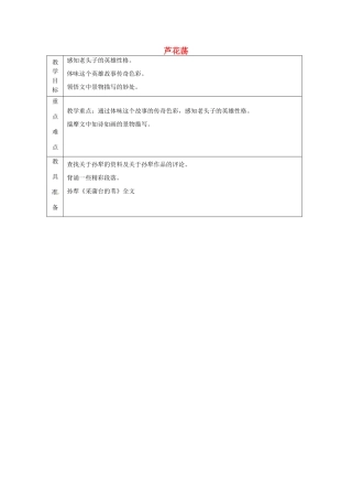 浙江省绍兴县钱清镇中学八年级语文上册 第2课《芦花荡》教学设计 新人教版