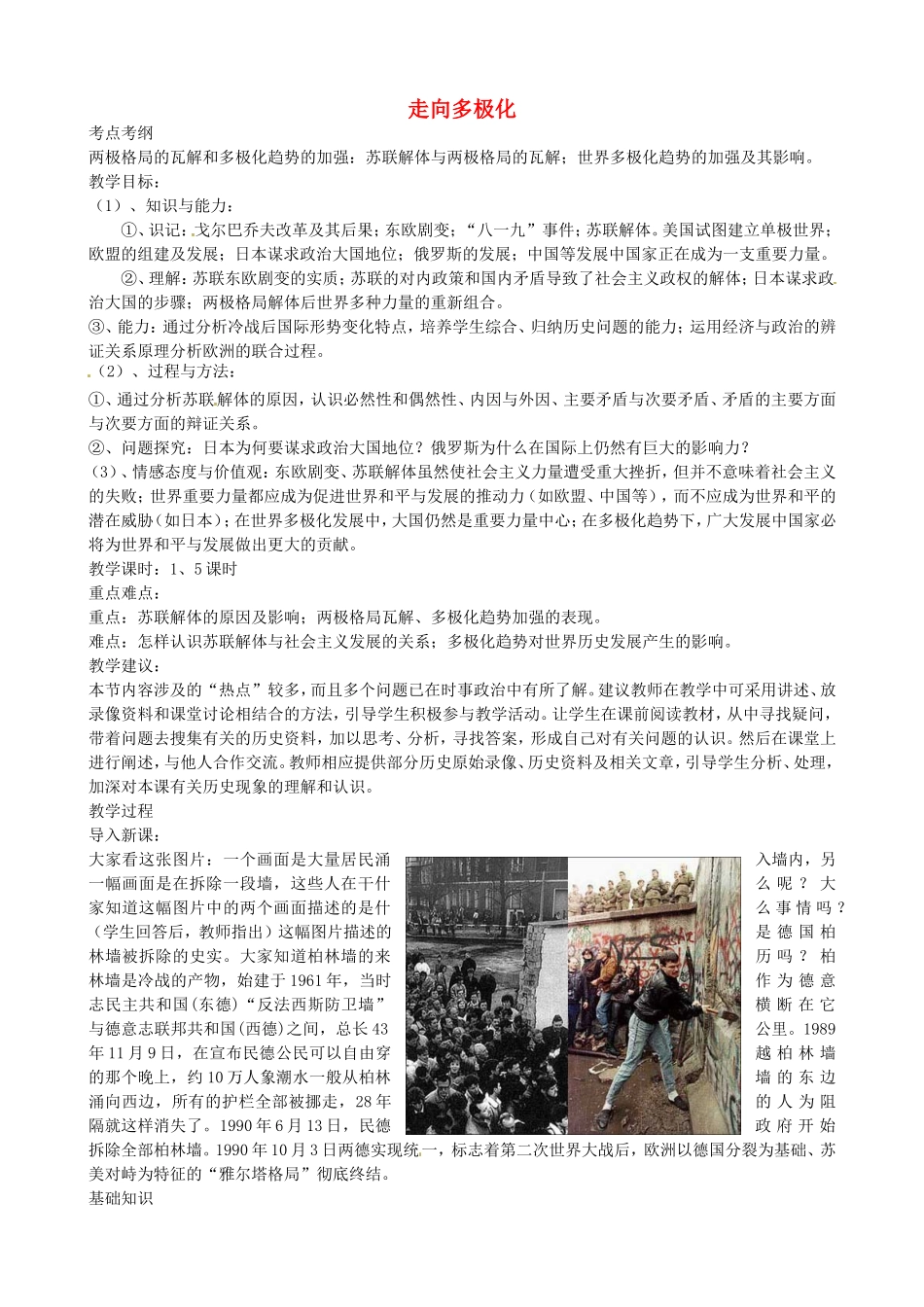 《走向多极化》教案（1）_第1页