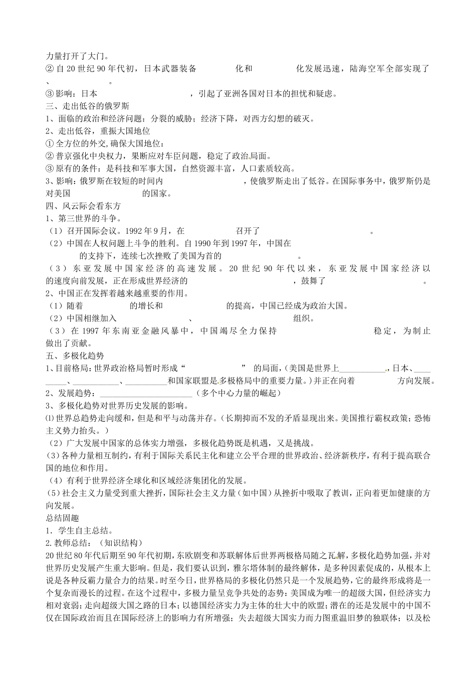 《走向多极化》教案（1）_第3页