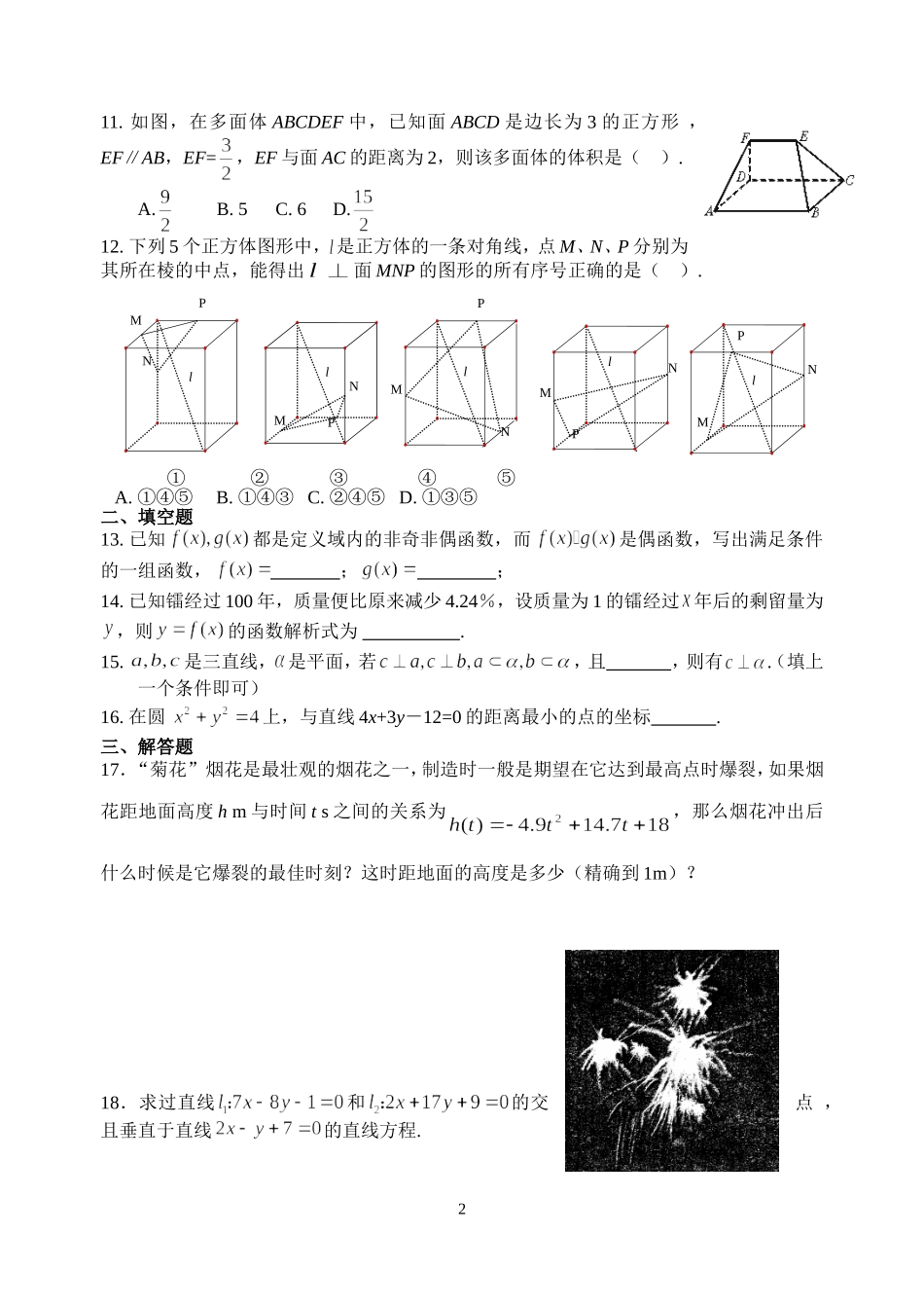 江苏省泰州中学高一年级数学学科暑假作业（4）_第2页