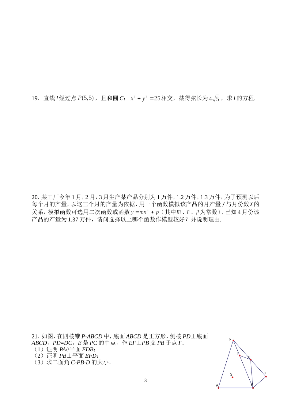 江苏省泰州中学高一年级数学学科暑假作业（4）_第3页