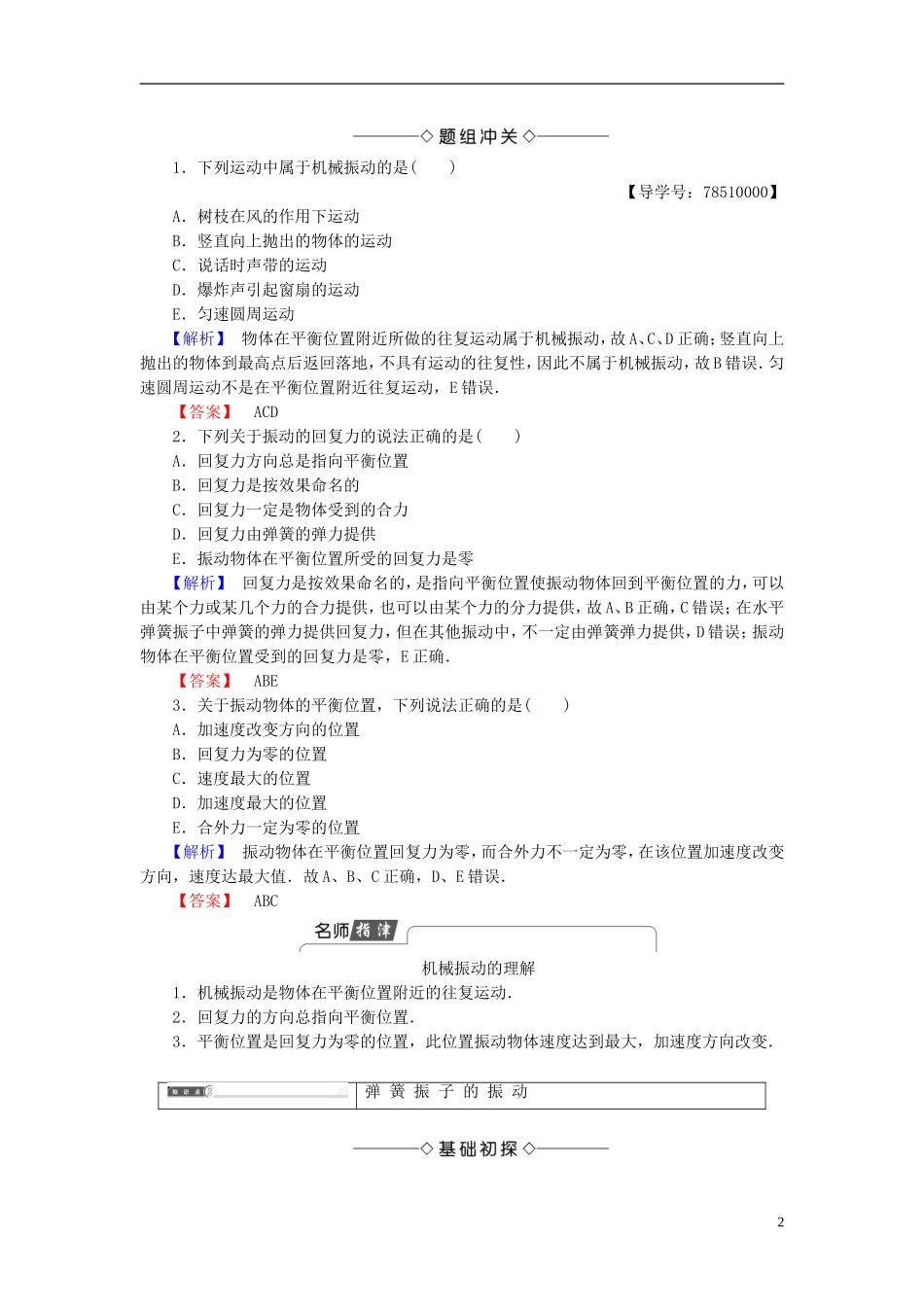 高中物理 第1章 机械运动 第1节 简谐运动教师用书 鲁科版选修3-4-鲁科版高中选修3-4物理学案_第2页
