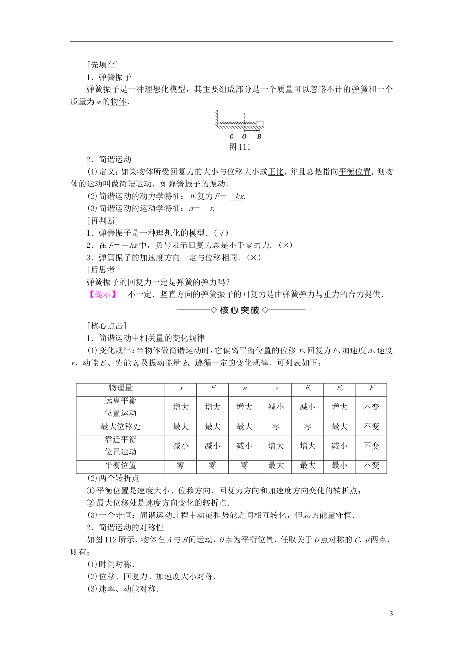 高中物理 第1章 机械运动 第1节 简谐运动教师用书 鲁科版选修3-4-鲁科版高中选修3-4物理学案_第3页