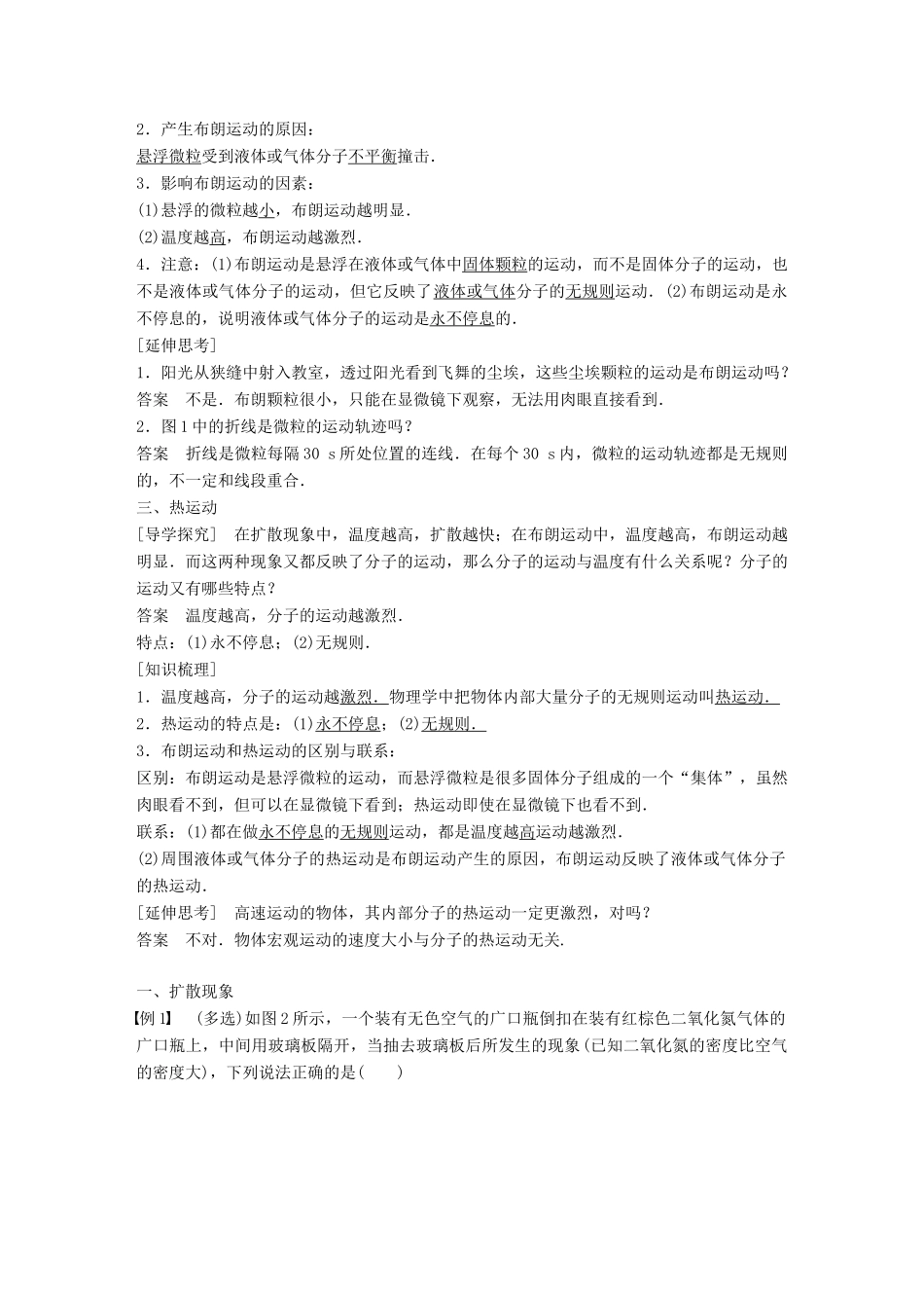 高中物理 第一章 分子运动论 第三节 分子的热运动学案 粤教版选修3-3-粤教版高二选修3-3物理学案_第2页