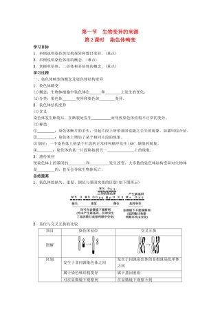 高中生物 第四章 生物的变异 4.1 生物变异的来源（第2课时）染色体畸变导学案 浙科版必修2-浙科版高一必修2生物学案