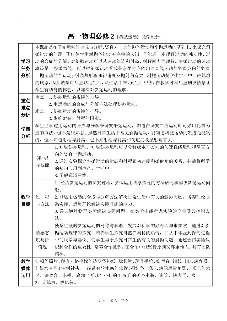 高一物理《斜抛运动》教学设计必修2_第1页