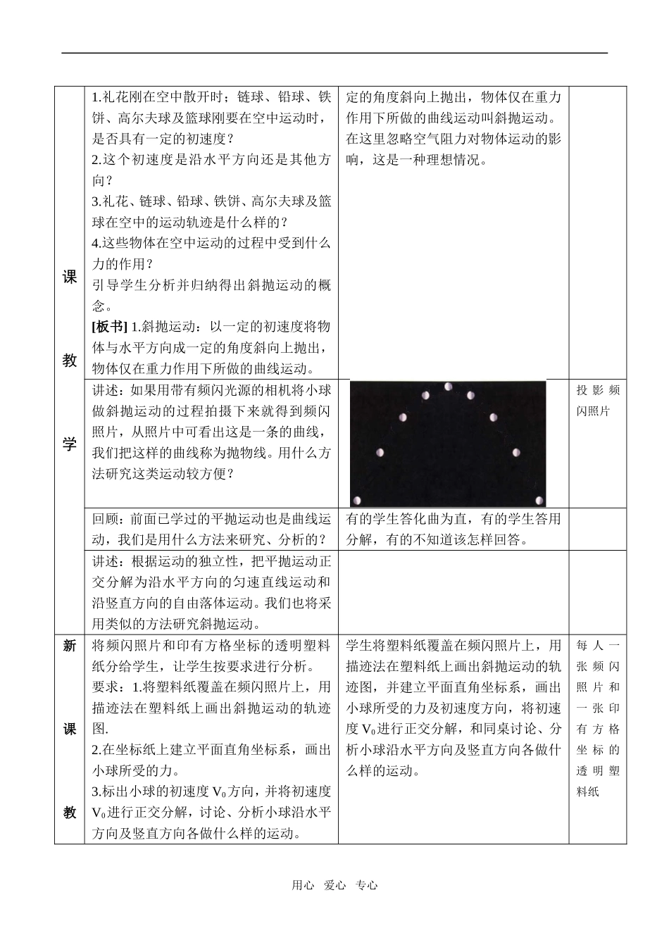 高一物理《斜抛运动》教学设计必修2_第3页