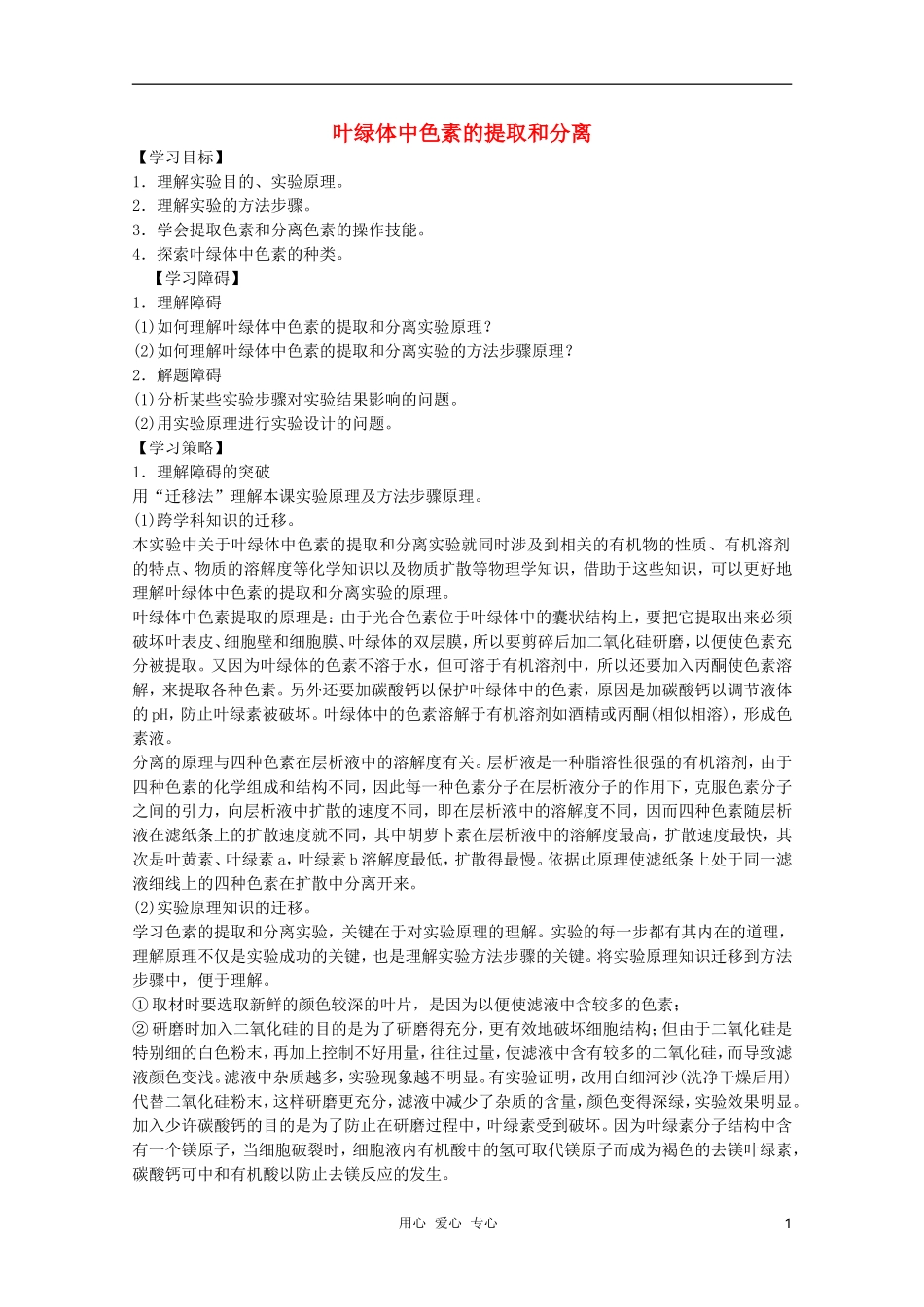 高中生物 第9章 叶绿体中色素的提取和分离全套导学案 新人教版必修1_第1页