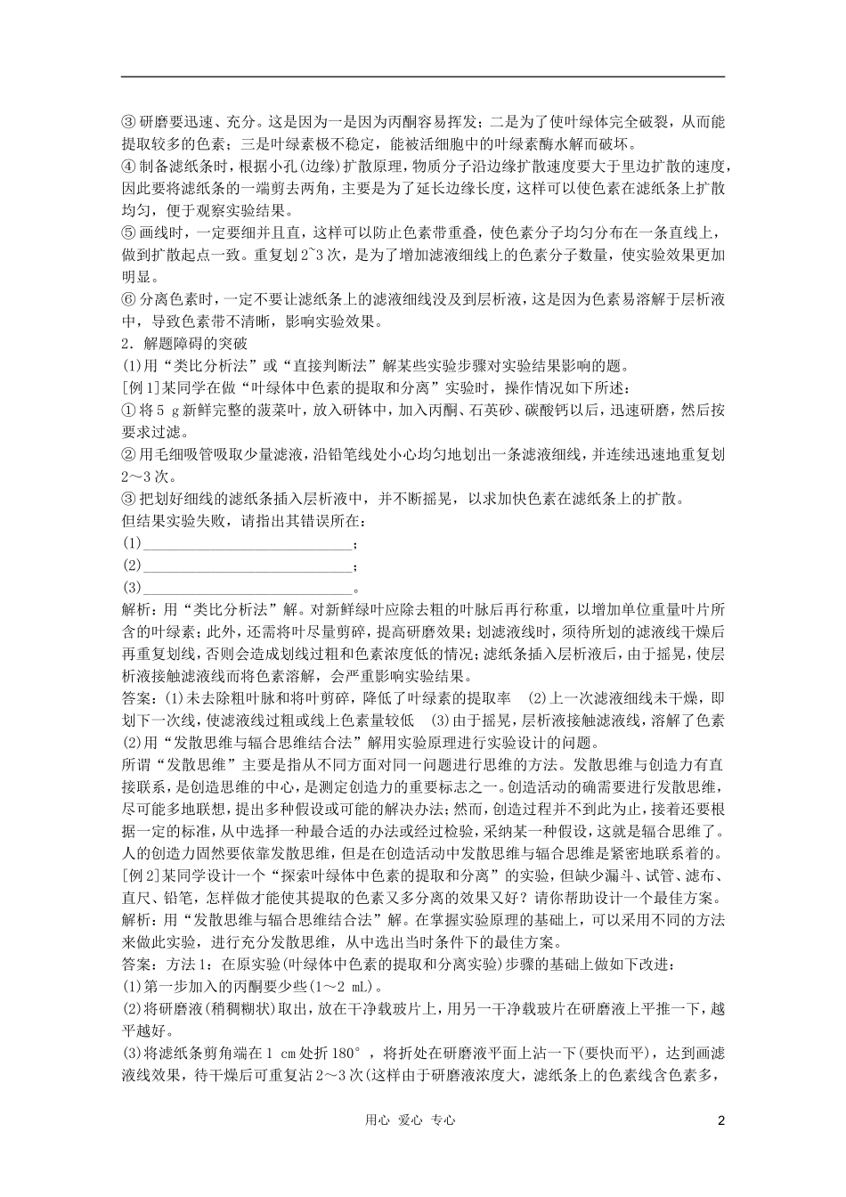 高中生物 第9章 叶绿体中色素的提取和分离全套导学案 新人教版必修1_第2页