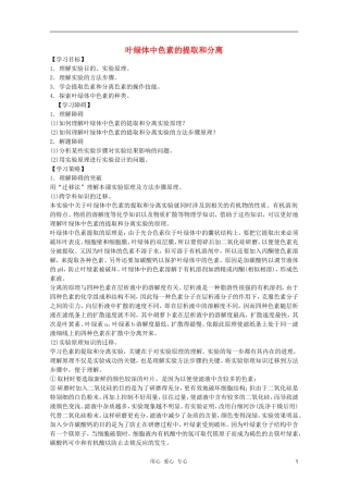 高中生物 第9章 叶绿体中色素的提取和分离全套导学案 新人教版必修1