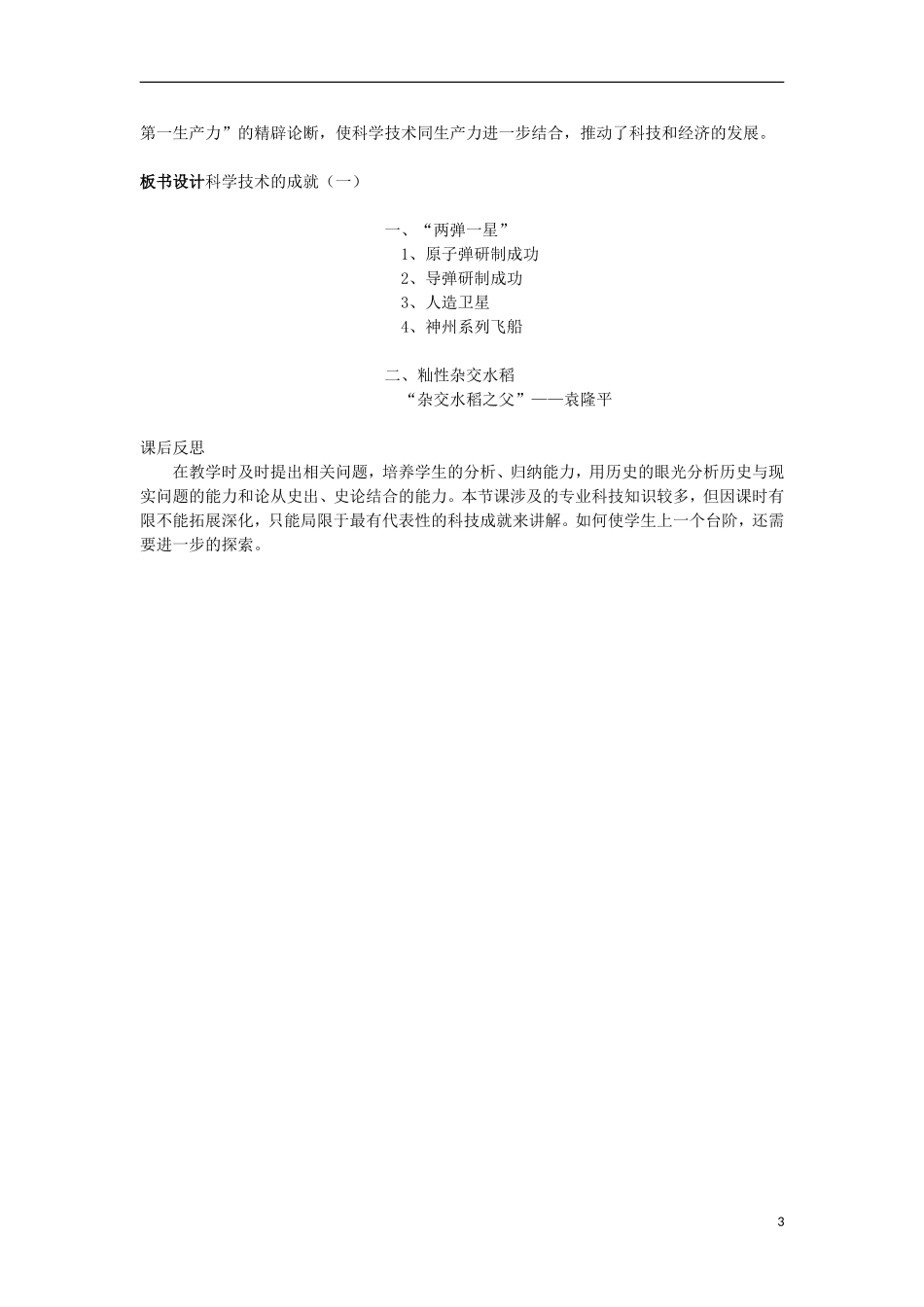 高中历史 第13课 新中国的科技成就教学设计1 北师大版必修3-北师大版高二必修3历史教案_第3页