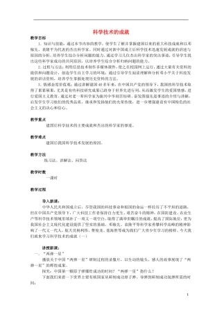 高中历史 第13课 新中国的科技成就教学设计1 北师大版必修3-北师大版高二必修3历史教案