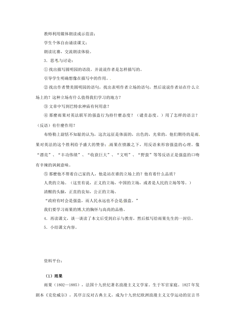 山东省济宁市微山县高楼乡第一中学八年级语文上册 第四课 就英法联军远征中国给巴特勒上尉的信教学设计 新人教版_第2页