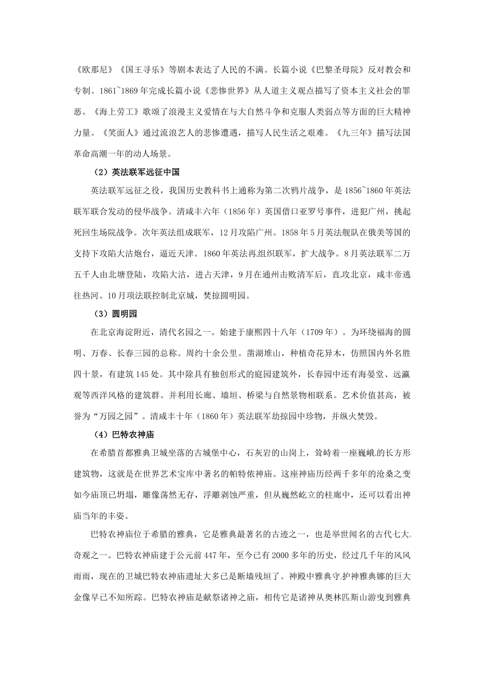 山东省济宁市微山县高楼乡第一中学八年级语文上册 第四课 就英法联军远征中国给巴特勒上尉的信教学设计 新人教版_第3页