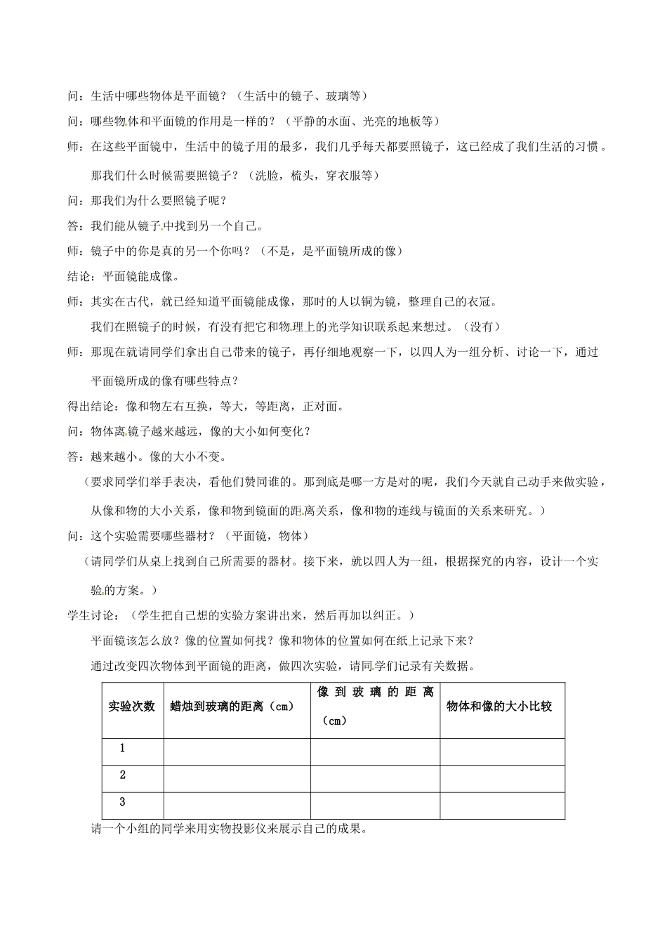 浙江省温岭市城南中学七年级科学下册《1.5 光的反射和折射（平面镜）》教案_第2页