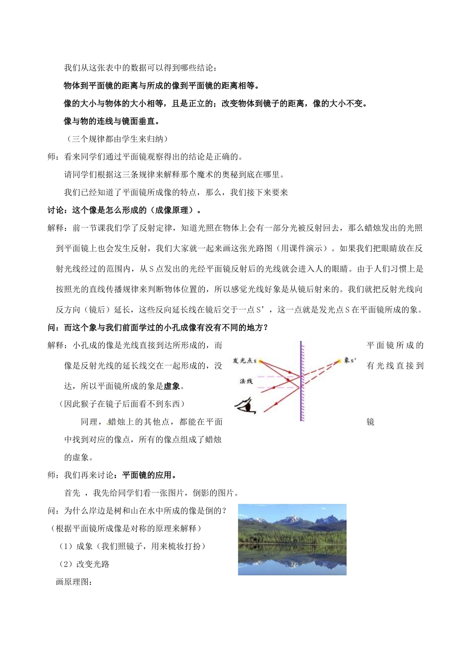 浙江省温岭市城南中学七年级科学下册《1.5 光的反射和折射（平面镜）》教案_第3页