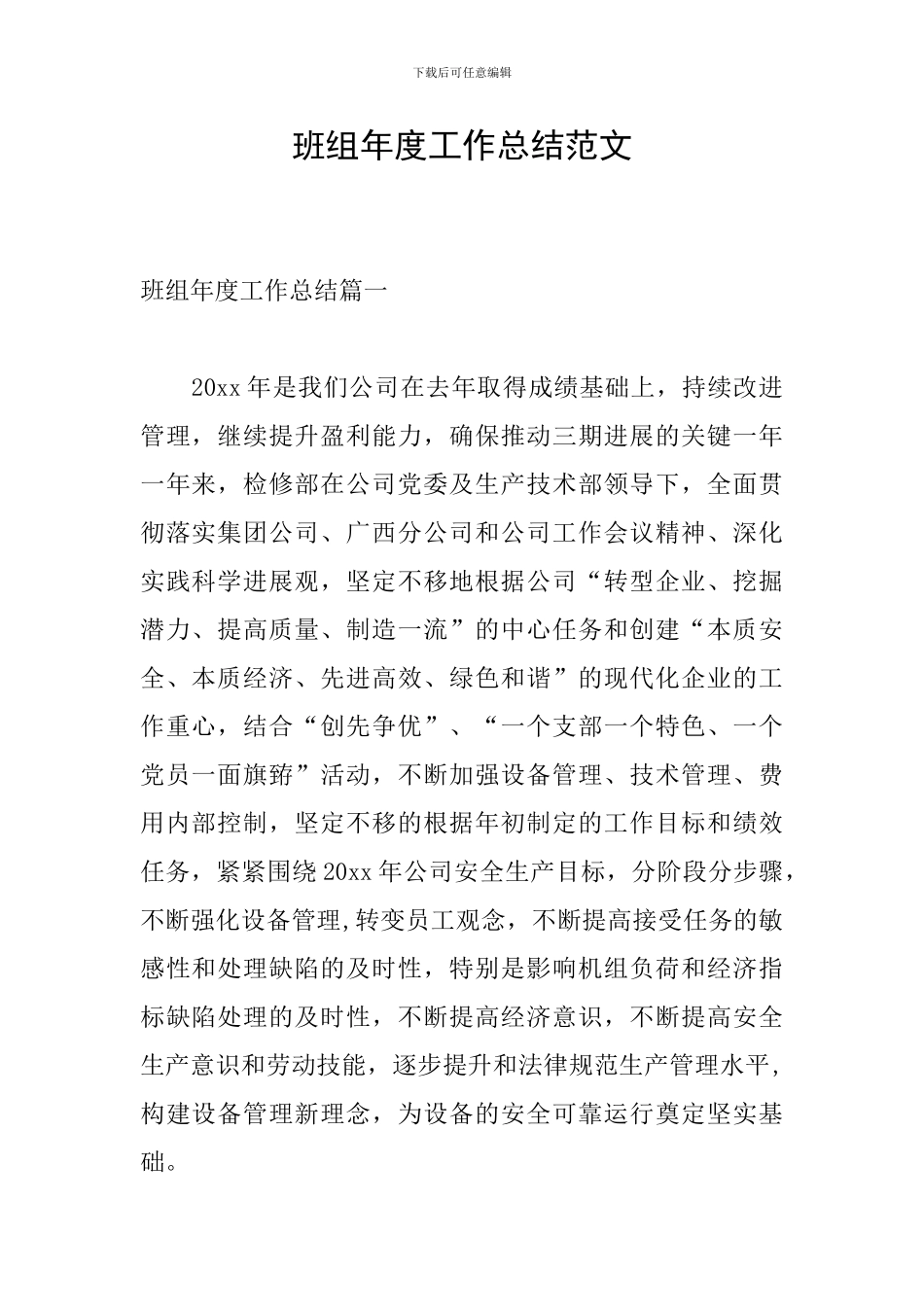 班组年度工作总结范文_第1页