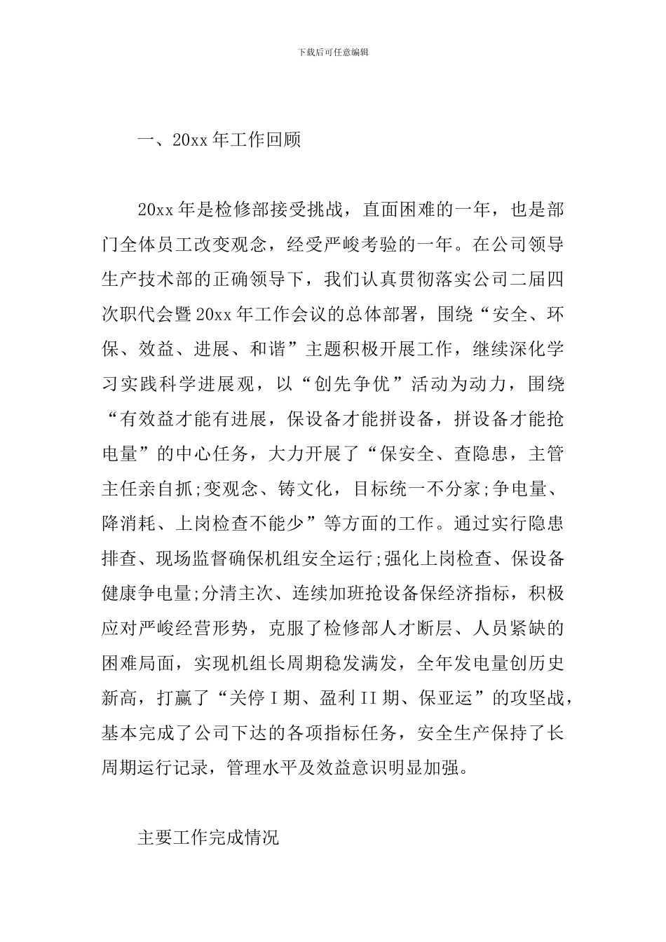 班组年度工作总结范文_第2页