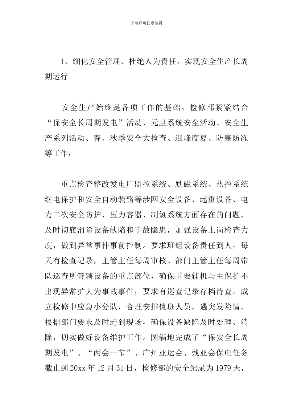 班组年度工作总结范文_第3页