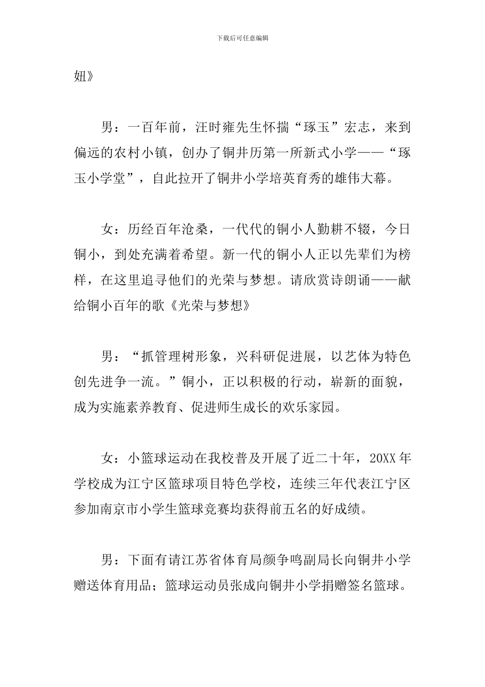 学校周年校庆活动主持稿_第2页