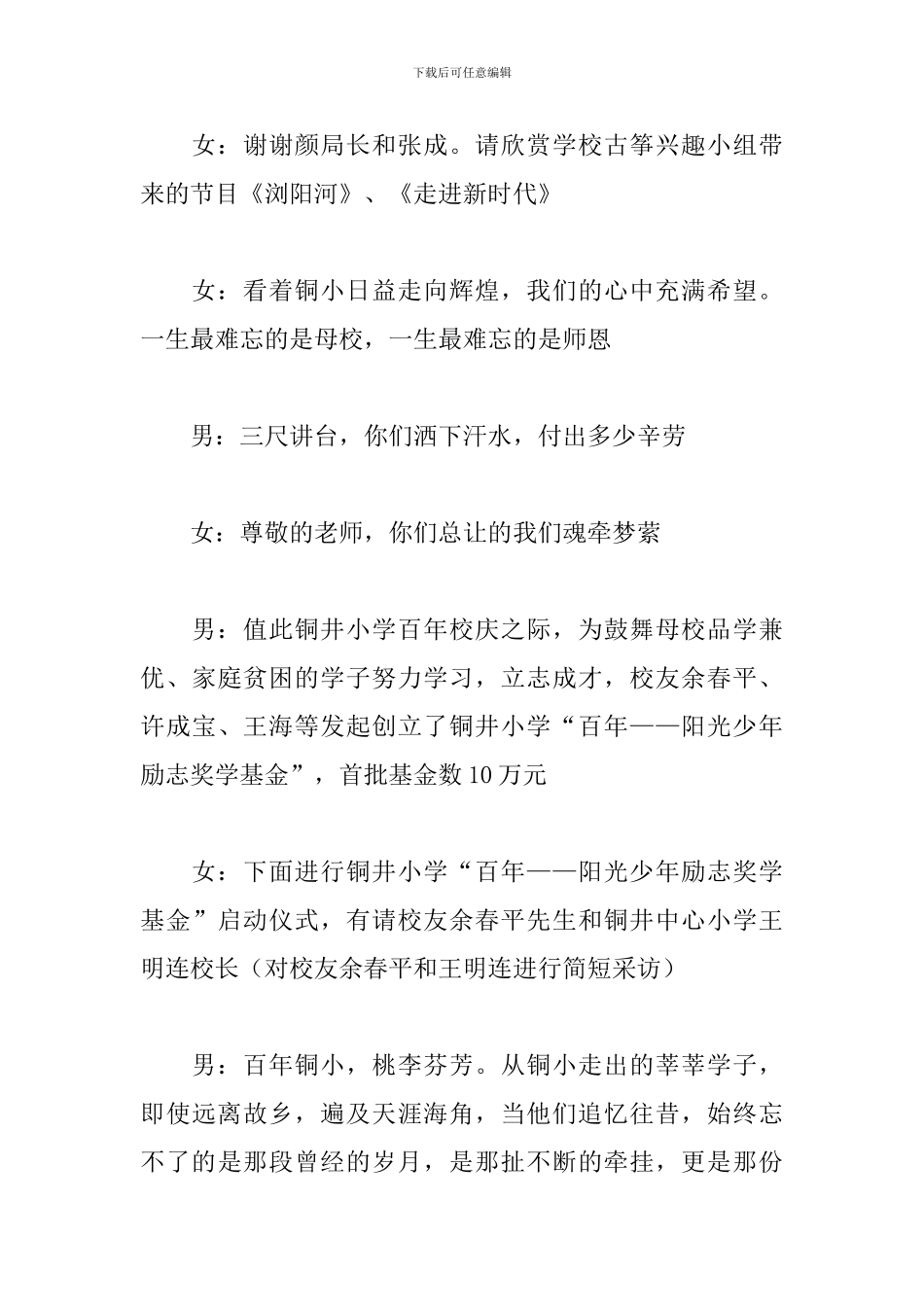 学校周年校庆活动主持稿_第3页