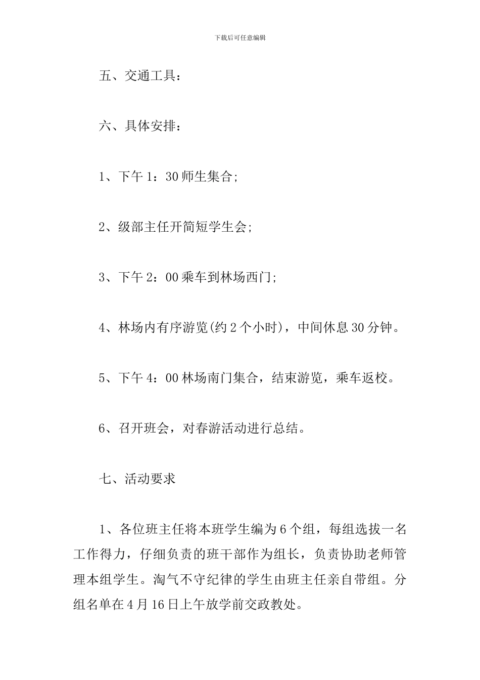 学校春游活动策划方案_第2页