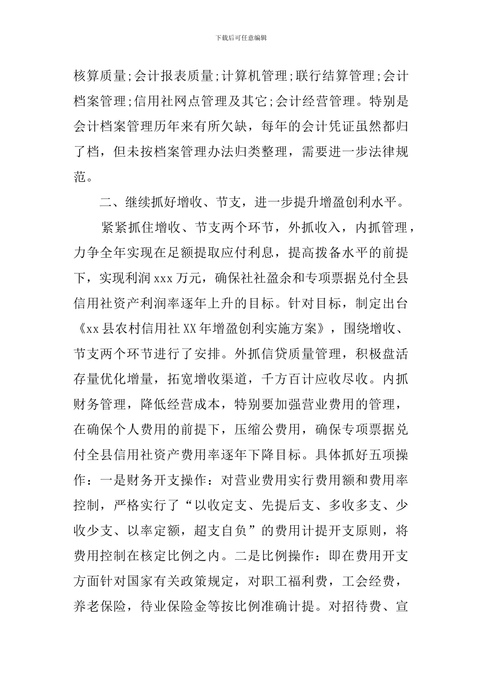 公司财务部的年度财务工作计划范文_第2页