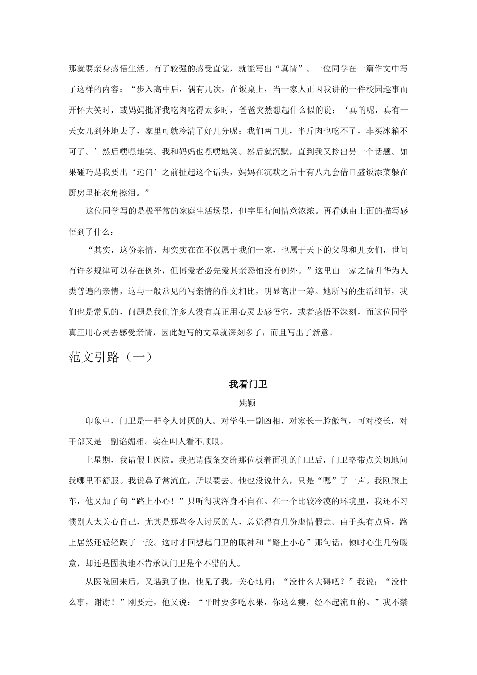 2011届高三语文 提优班作文讲义 第一讲教案_第2页