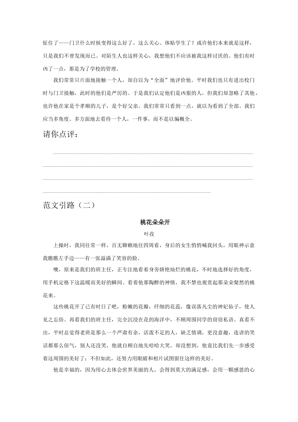 2011届高三语文 提优班作文讲义 第一讲教案_第3页