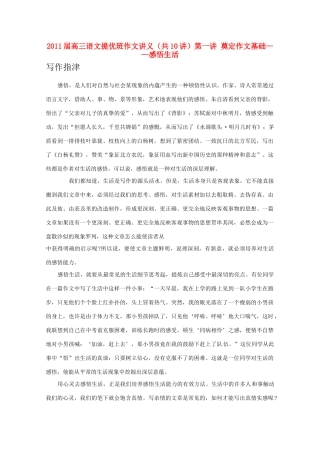2011届高三语文 提优班作文讲义 第一讲教案