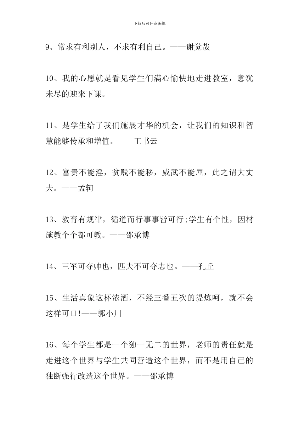 学校教育的励志名言_第2页